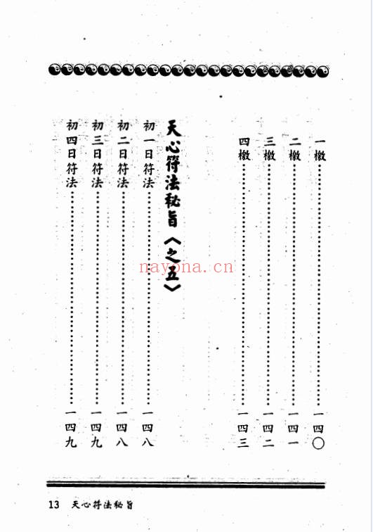 台版进源书局天心符法秘旨292页PDF 符咒秘本