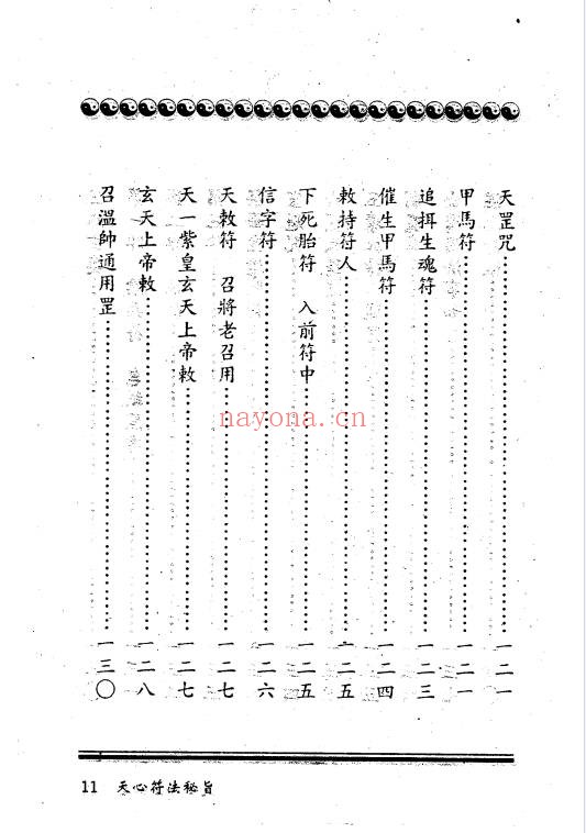 台版进源书局天心符法秘旨292页PDF 符咒秘本
