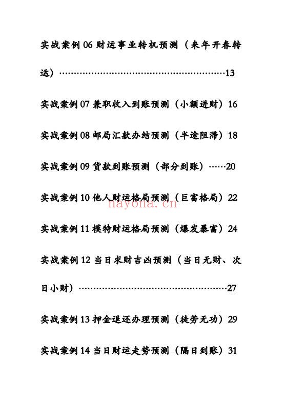 袖传一课金口案例分类占372页PDF 金口诀教程