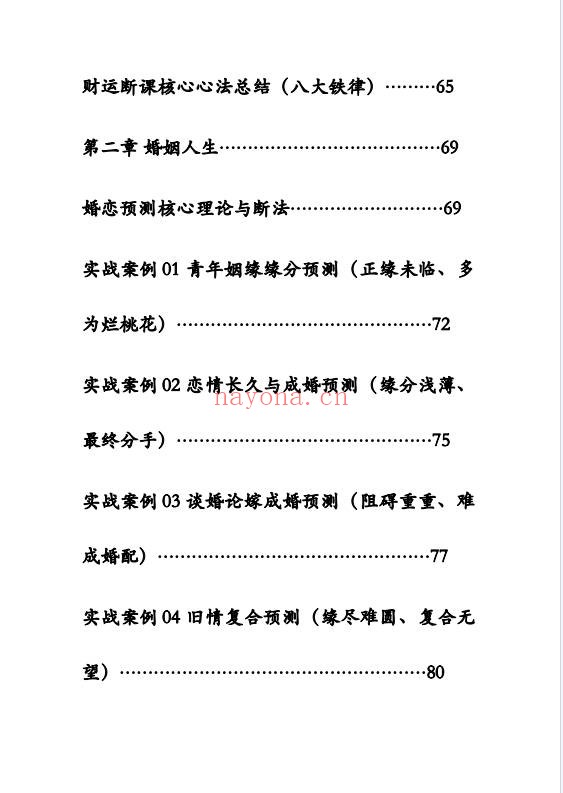 袖传一课金口案例分类占372页PDF 金口诀教程