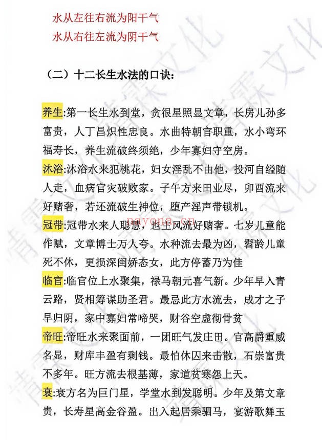 于城道阴宅风水形峦气绝密讲义233页PDF 阴宅教程