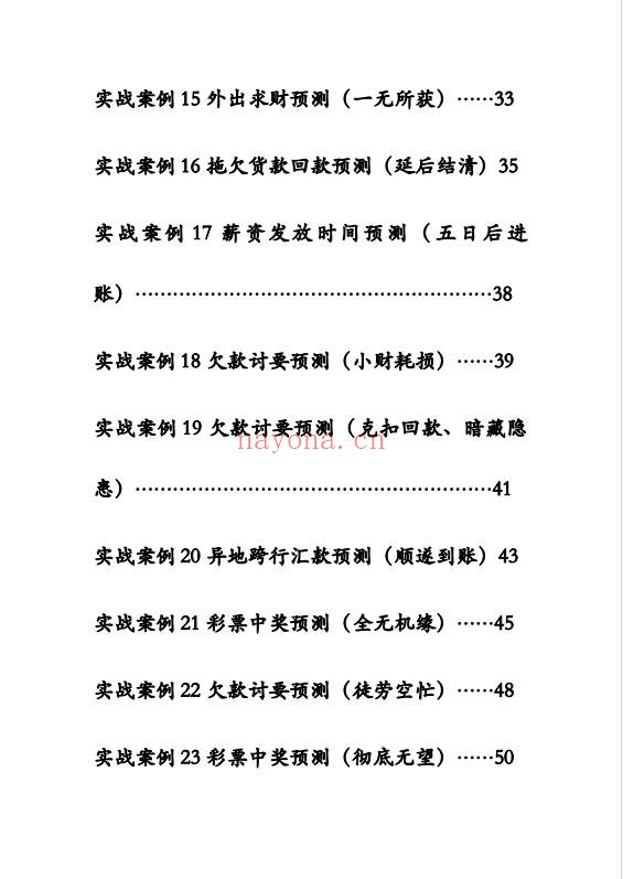 袖传一课金口案例分类占372页PDF 金口诀教程