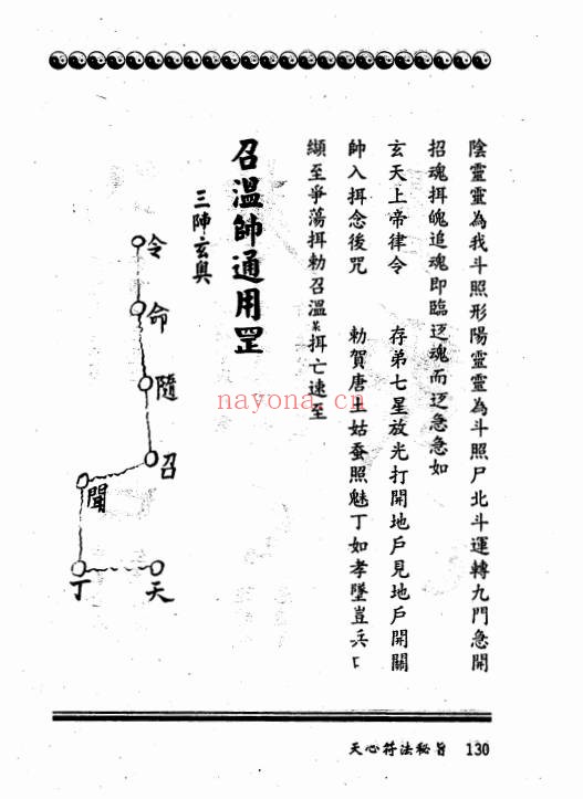 台版进源书局天心符法秘旨292页PDF 符咒秘本