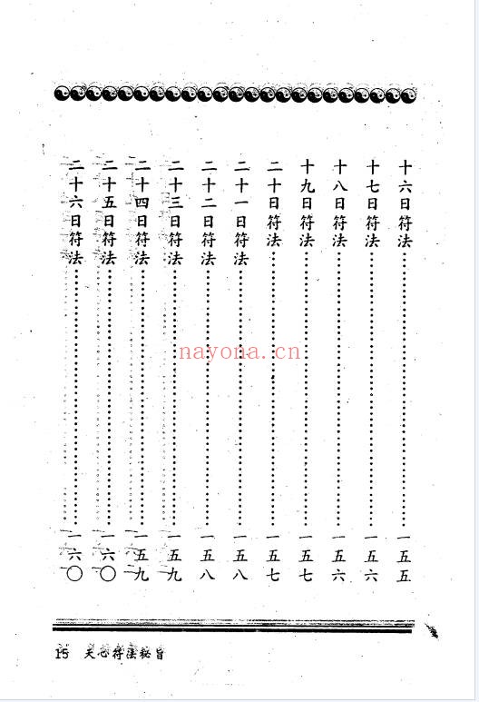 台版进源书局天心符法秘旨292页PDF 符咒秘本