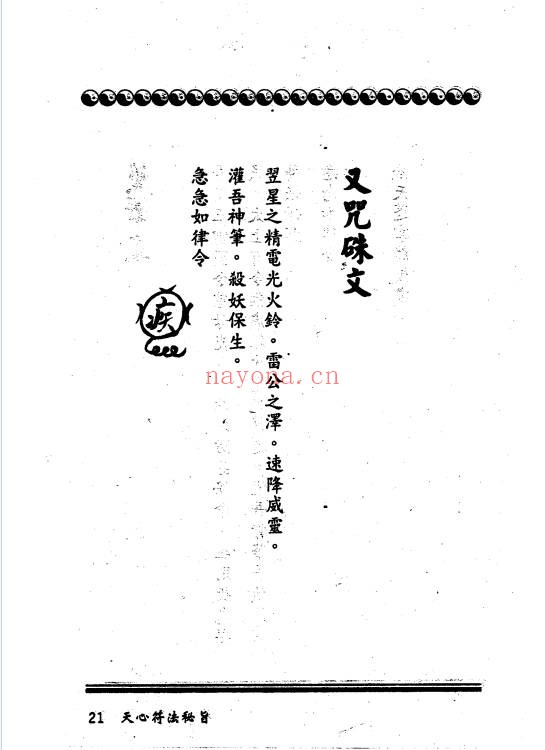 台版进源书局天心符法秘旨292页PDF 符咒秘本