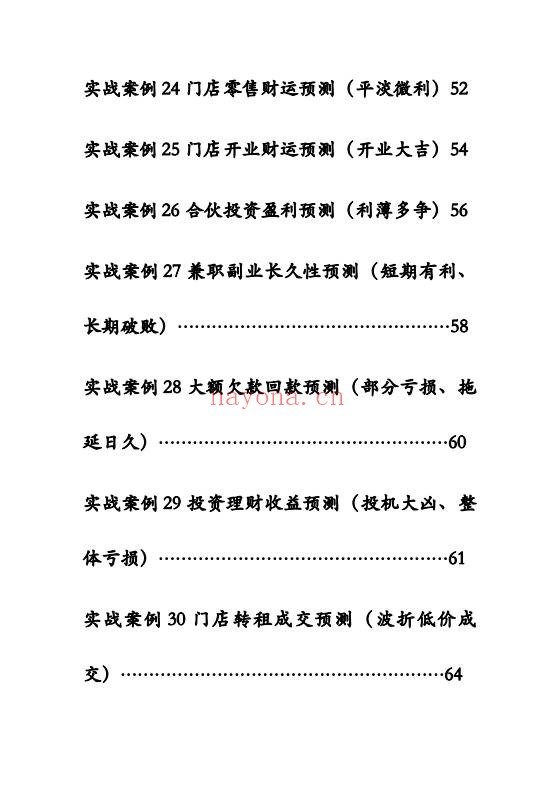 袖传一课金口案例分类占372页PDF 金口诀教程