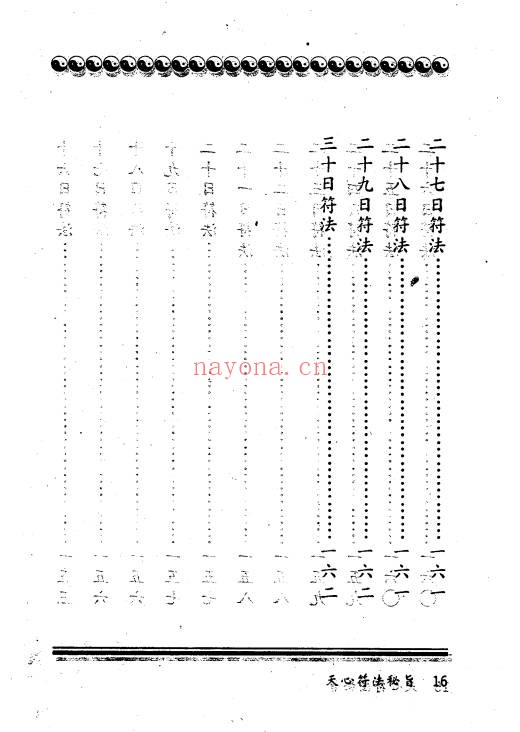 台版进源书局天心符法秘旨292页PDF 符咒秘本