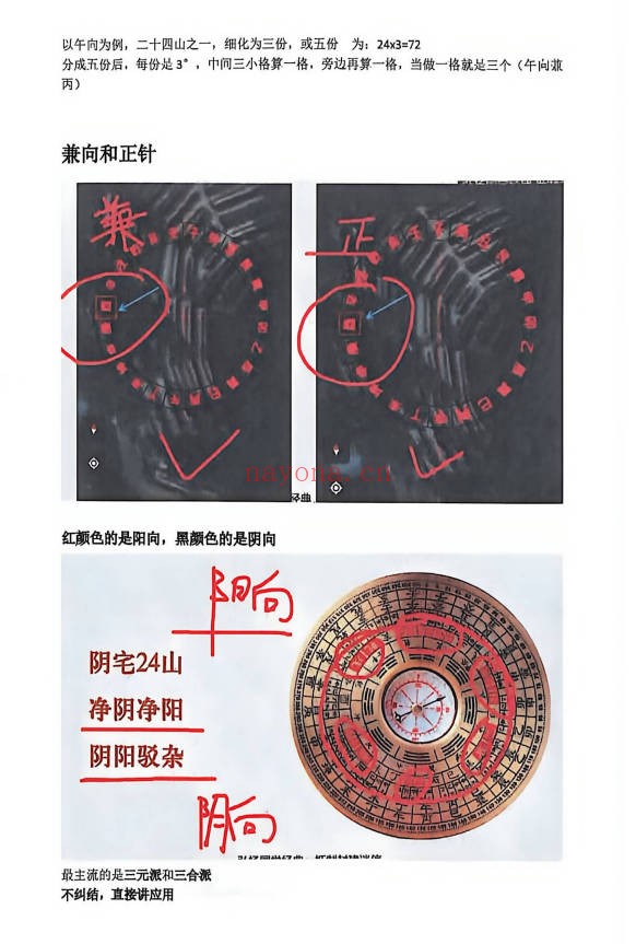于城道阴宅风水形峦气绝密讲义233页PDF 阴宅教程