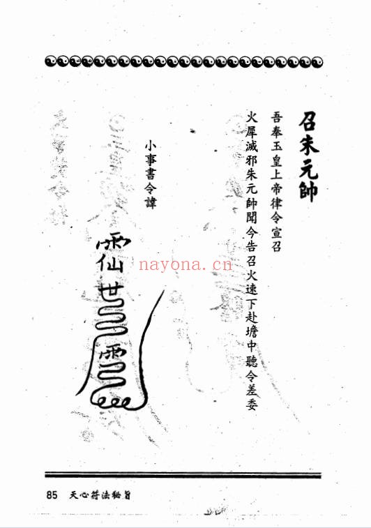 台版进源书局天心符法秘旨292页PDF 符咒秘本