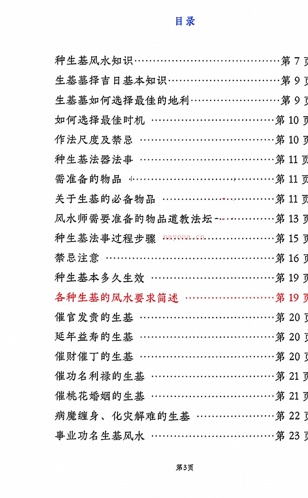 种生基风水改运116页电子版 ：