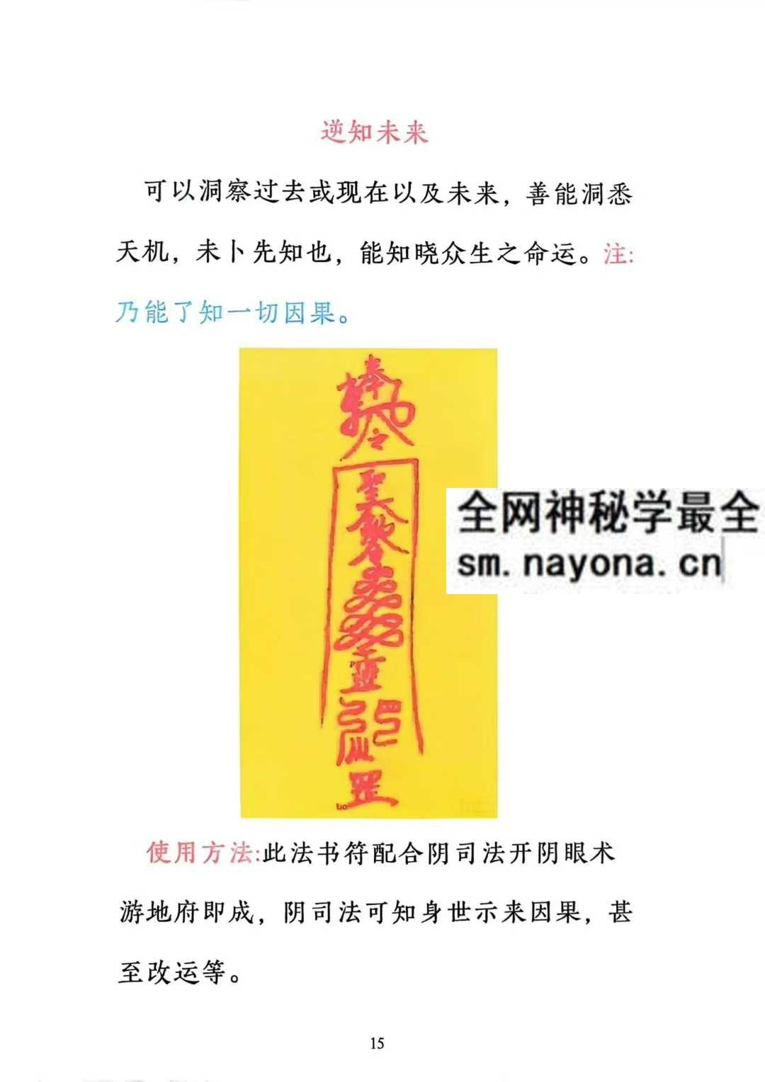 三十六天罡七十二地煞134页