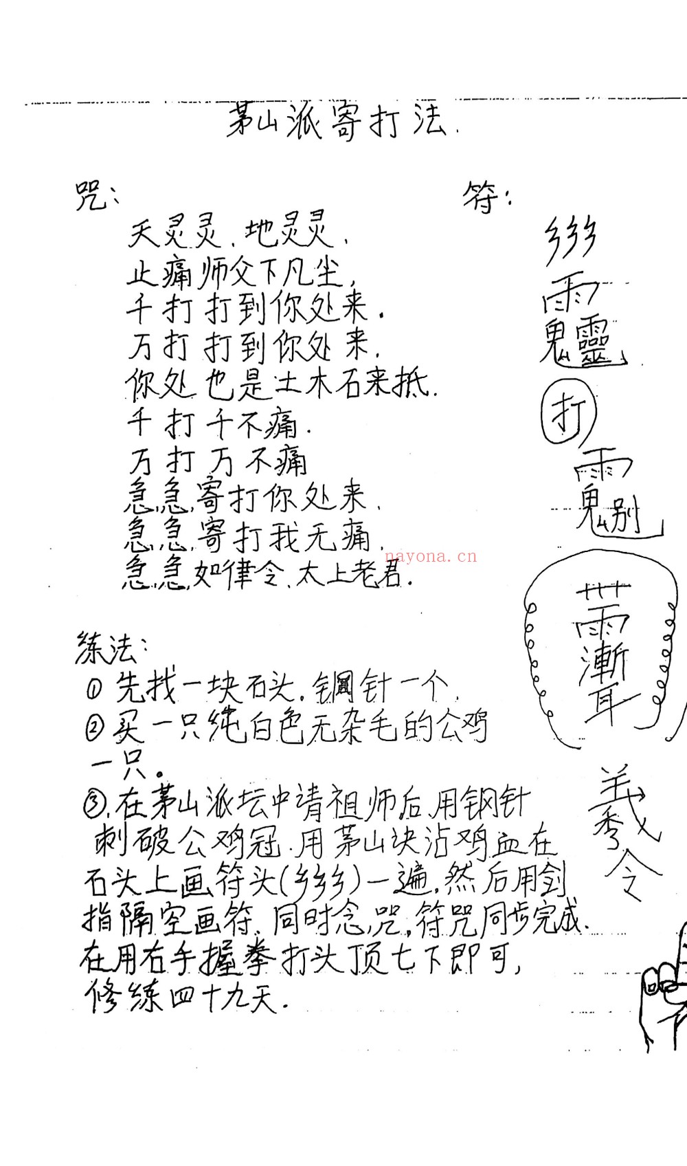 茅山盘古教全套完整版126页电子版 ：
