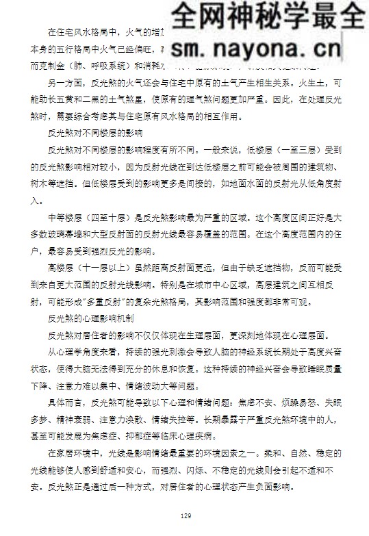《化解透骨刀》慕言秋水 集多派化解秘法-历代风水化解秘诀与民间技法精编 367页