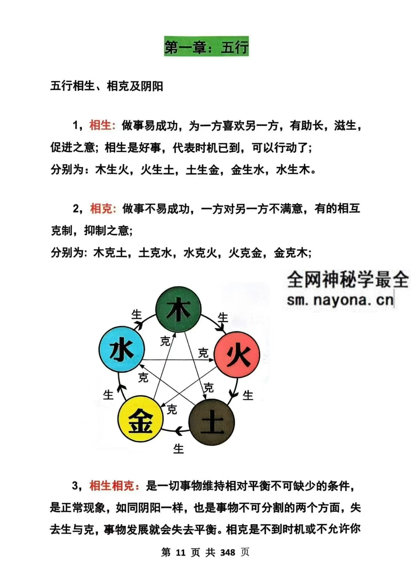 高级小六壬349页pdf