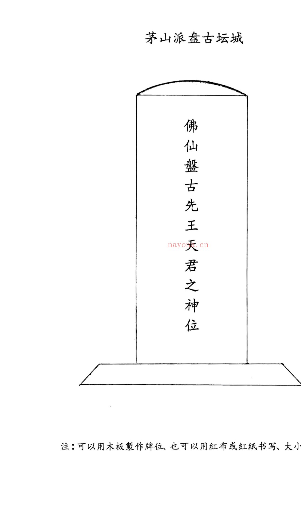 茅山盘古教全套完整版126页电子版 ：