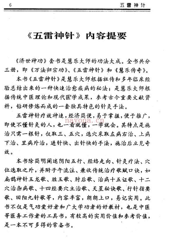 五雷神针（道教书籍大全）