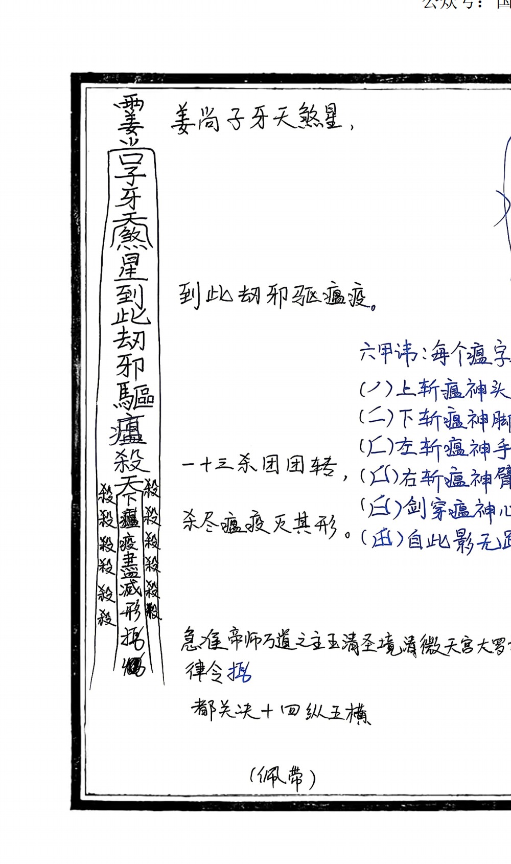 修水戴家符咒秘奥24双页电子版 :