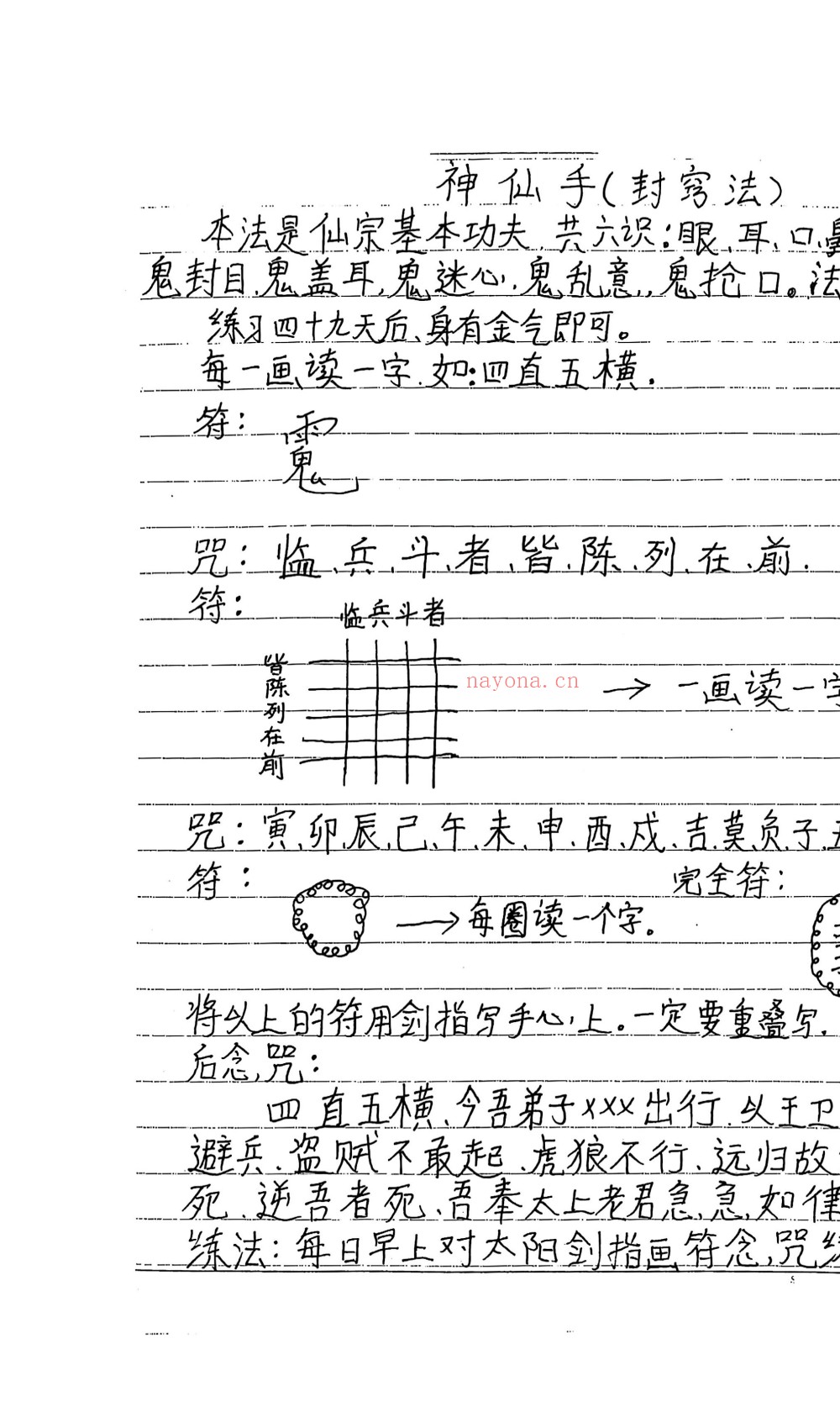茅山盘古教全套完整版126页电子版 ：