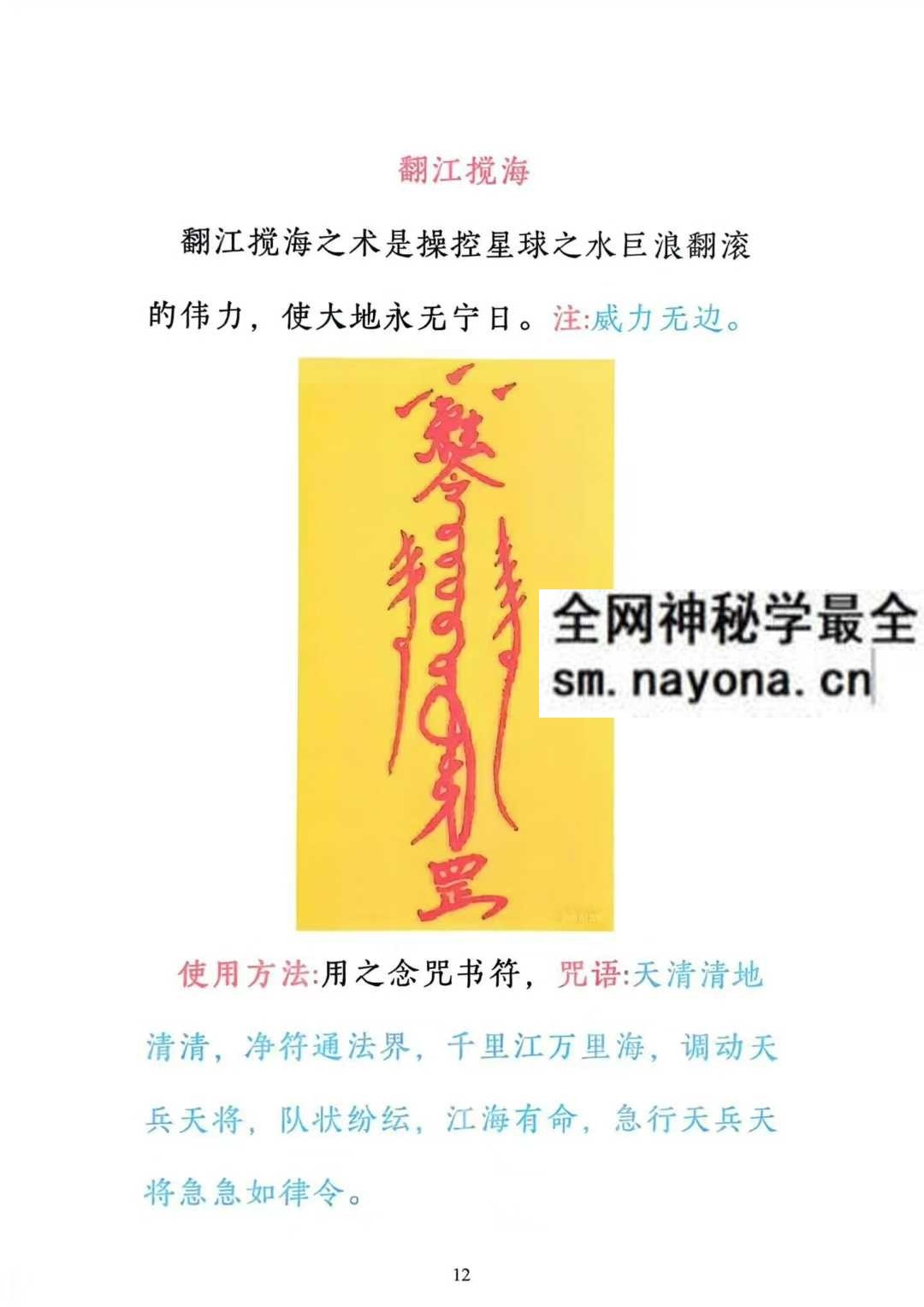 三十六天罡七十二地煞134页