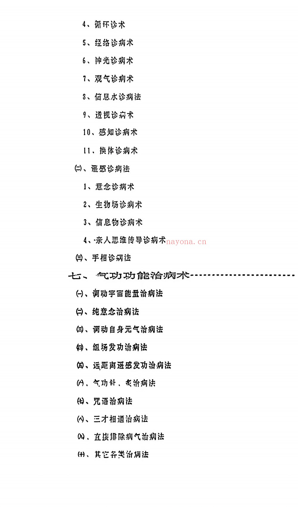 高能归元功初级、高级合集154页电子版 ：