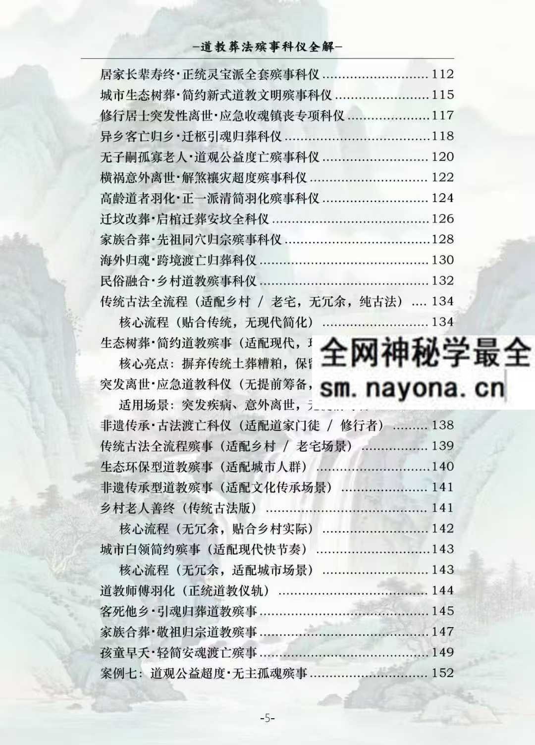 道教葬法殡事科仪全解报丧·社坛入殓·出殡下葬177页pdf
