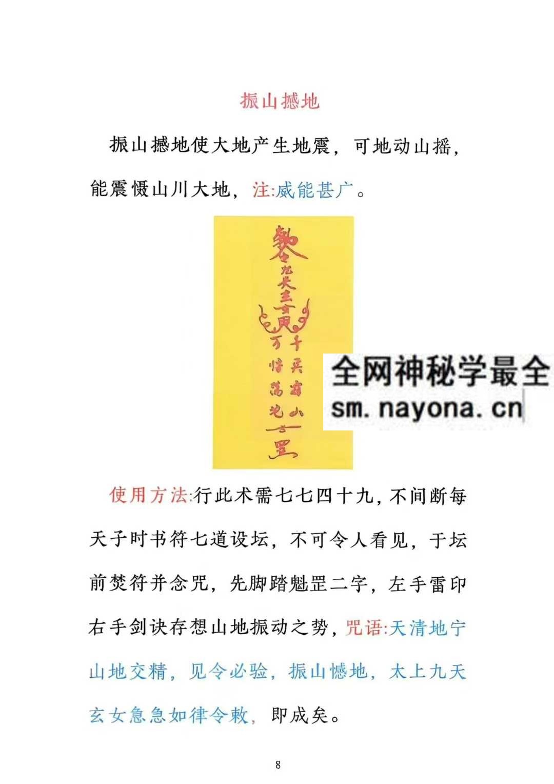 三十六天罡七十二地煞134页