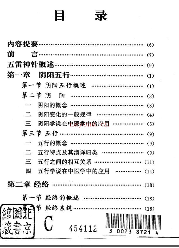 五雷神针（道教书籍大全）