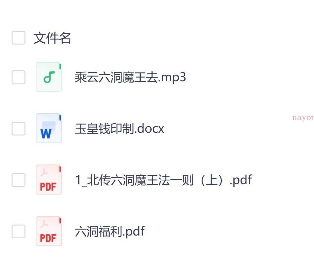 北传六洞魔法录音加文档上中下三部合集电子版 ：