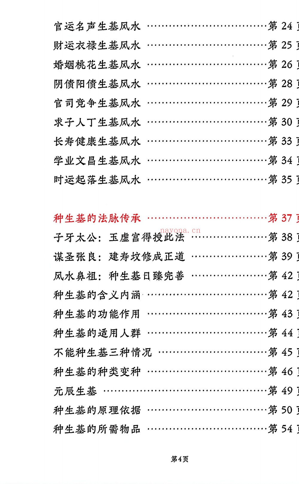 种生基风水改运116页电子版 ：