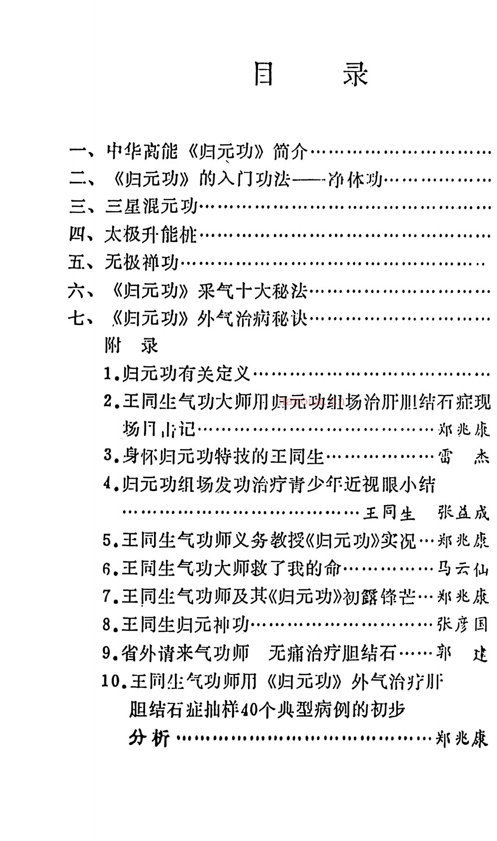 高能归元功初级、高级合集154页电子版 ：