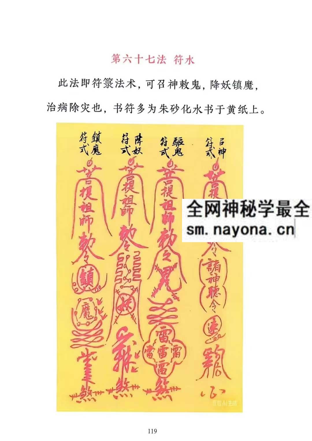 三十六天罡七十二地煞134页