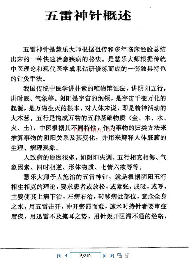 五雷神针（道教书籍大全）