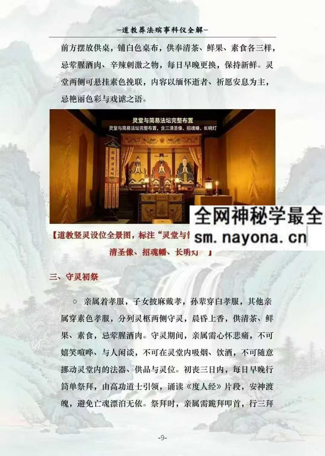 道教葬法殡事科仪全解报丧·社坛入殓·出殡下葬177页pdf
