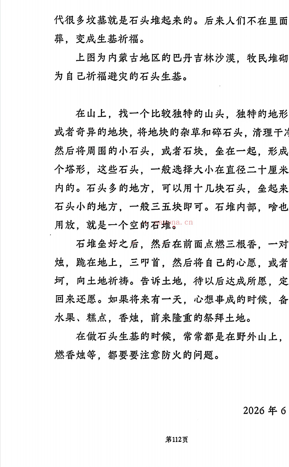 种生基风水改运116页电子版 :