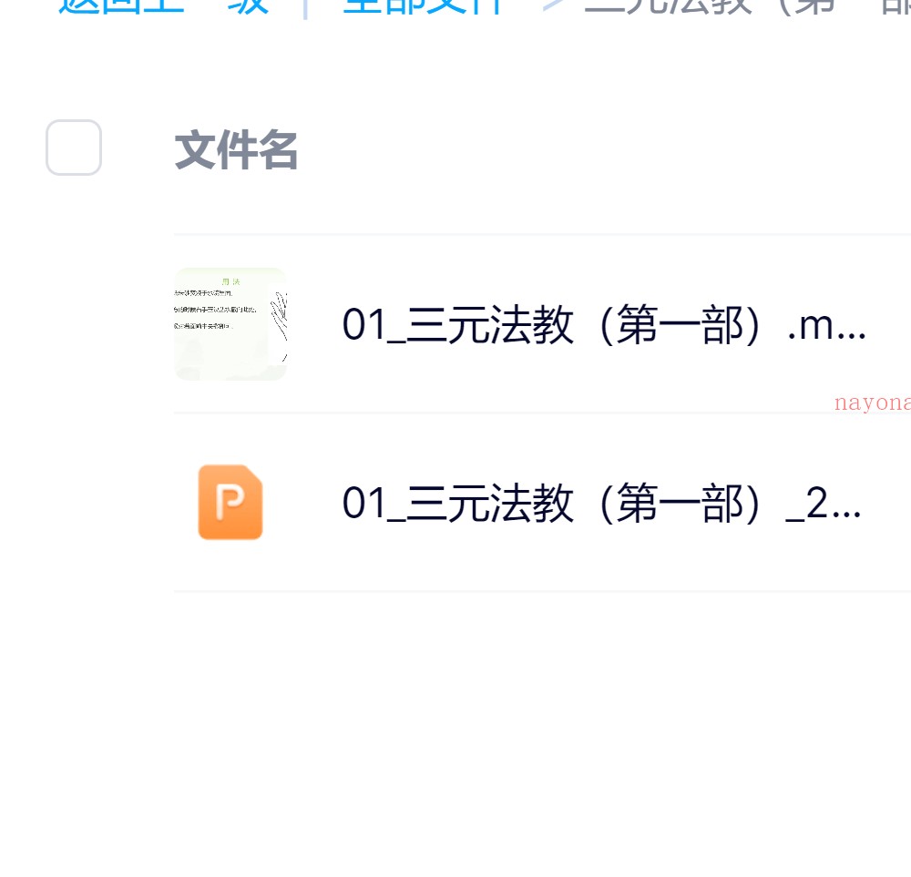 三元法教三期视频合集电子版 ：