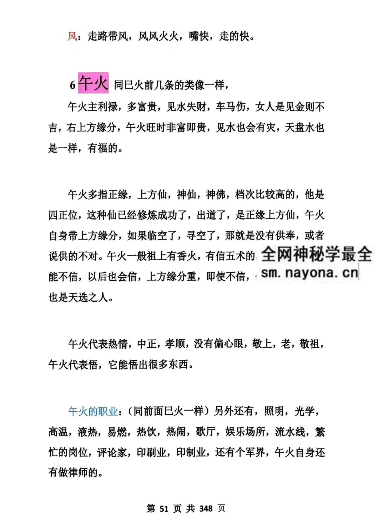 高级小六壬349页pdf