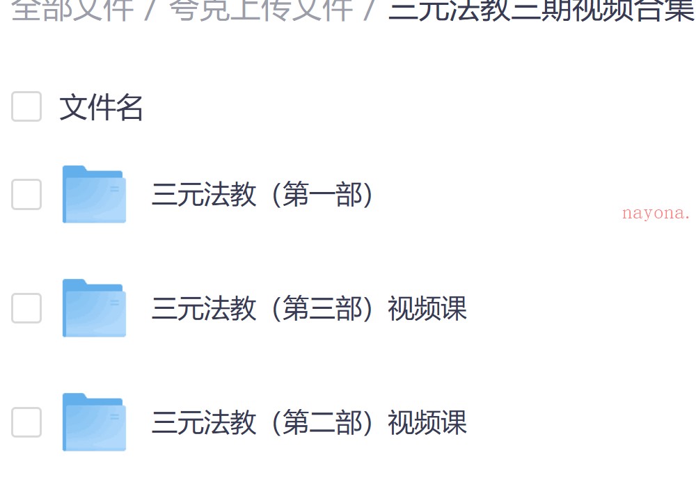 三元法教三期视频合集电子版 ：