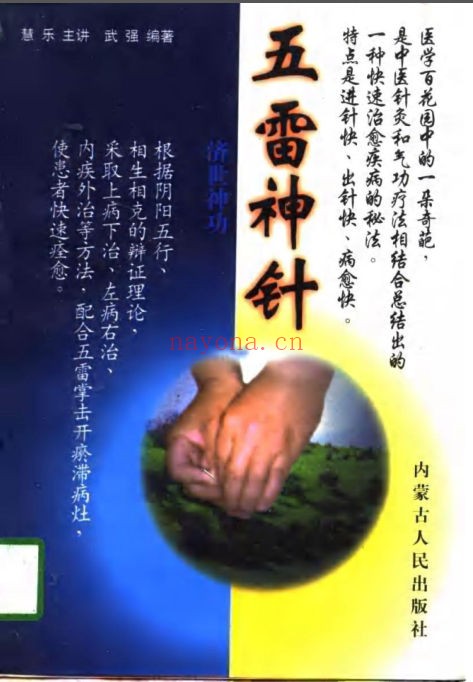 五雷神针（道教书籍大全）