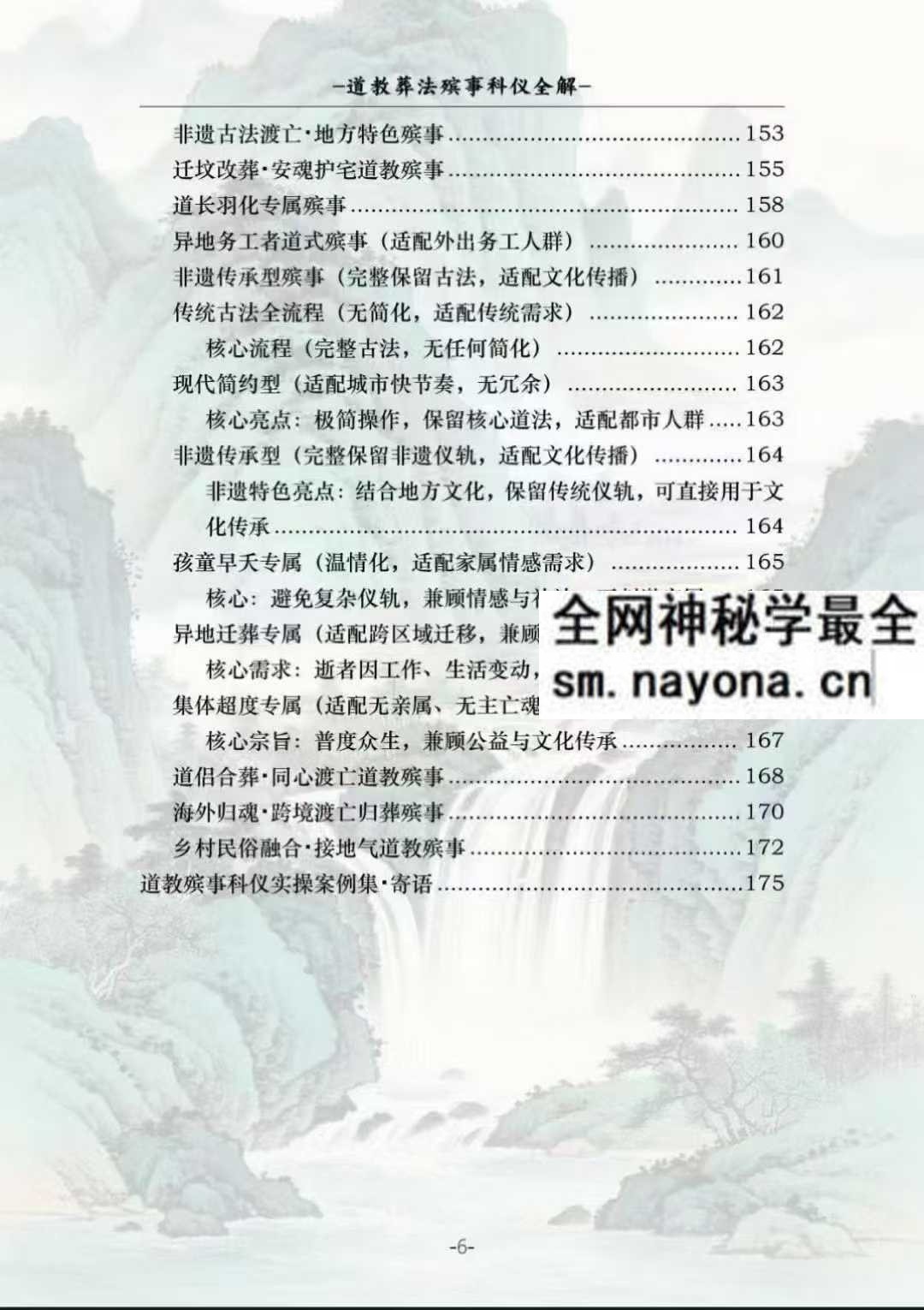 道教葬法殡事科仪全解报丧·社坛入殓·出殡下葬177页pdf