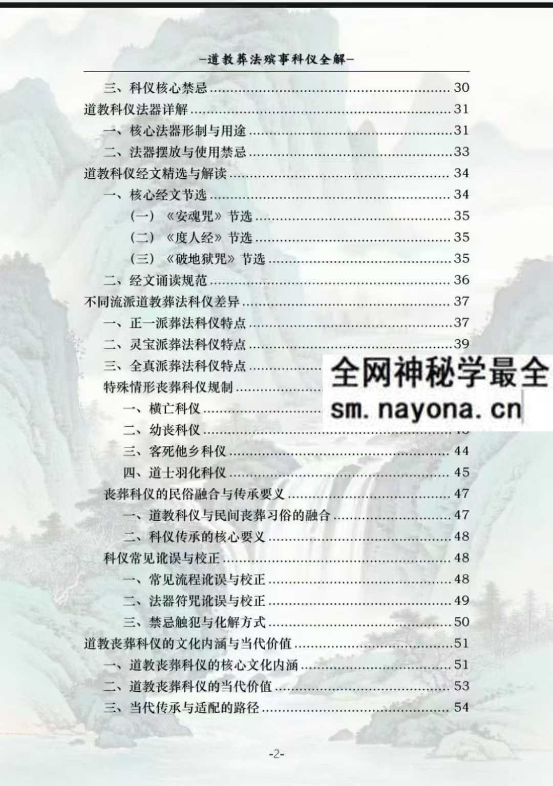 道教葬法殡事科仪全解报丧·社坛入殓·出殡下葬177页pdf