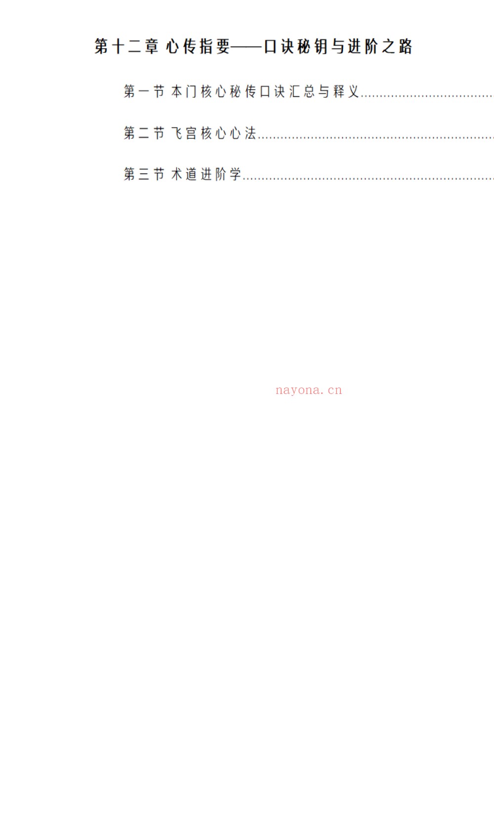 古法秘传飞宫小奇门217页电子版 ：