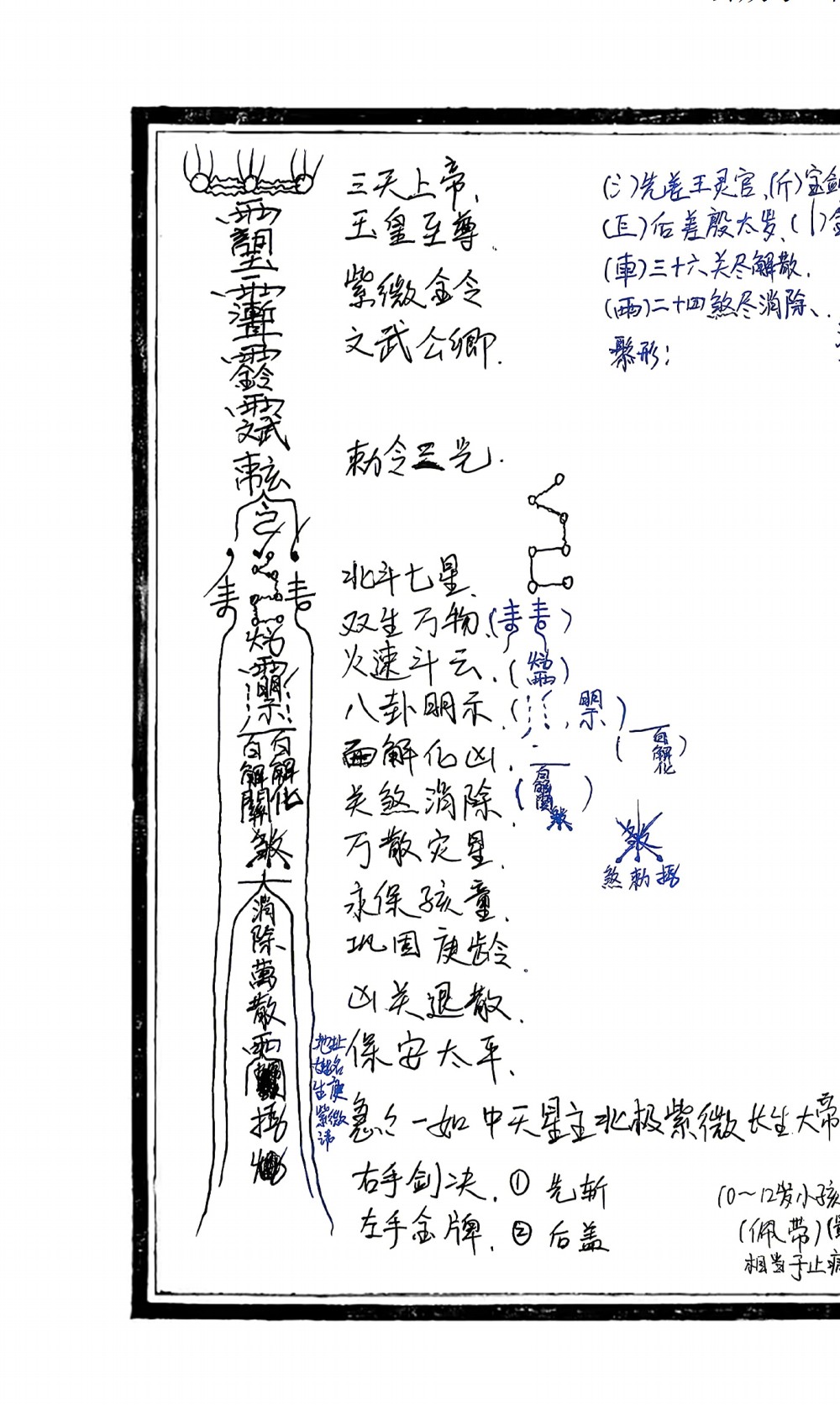 修水戴家符咒秘奥24双页电子版 ：