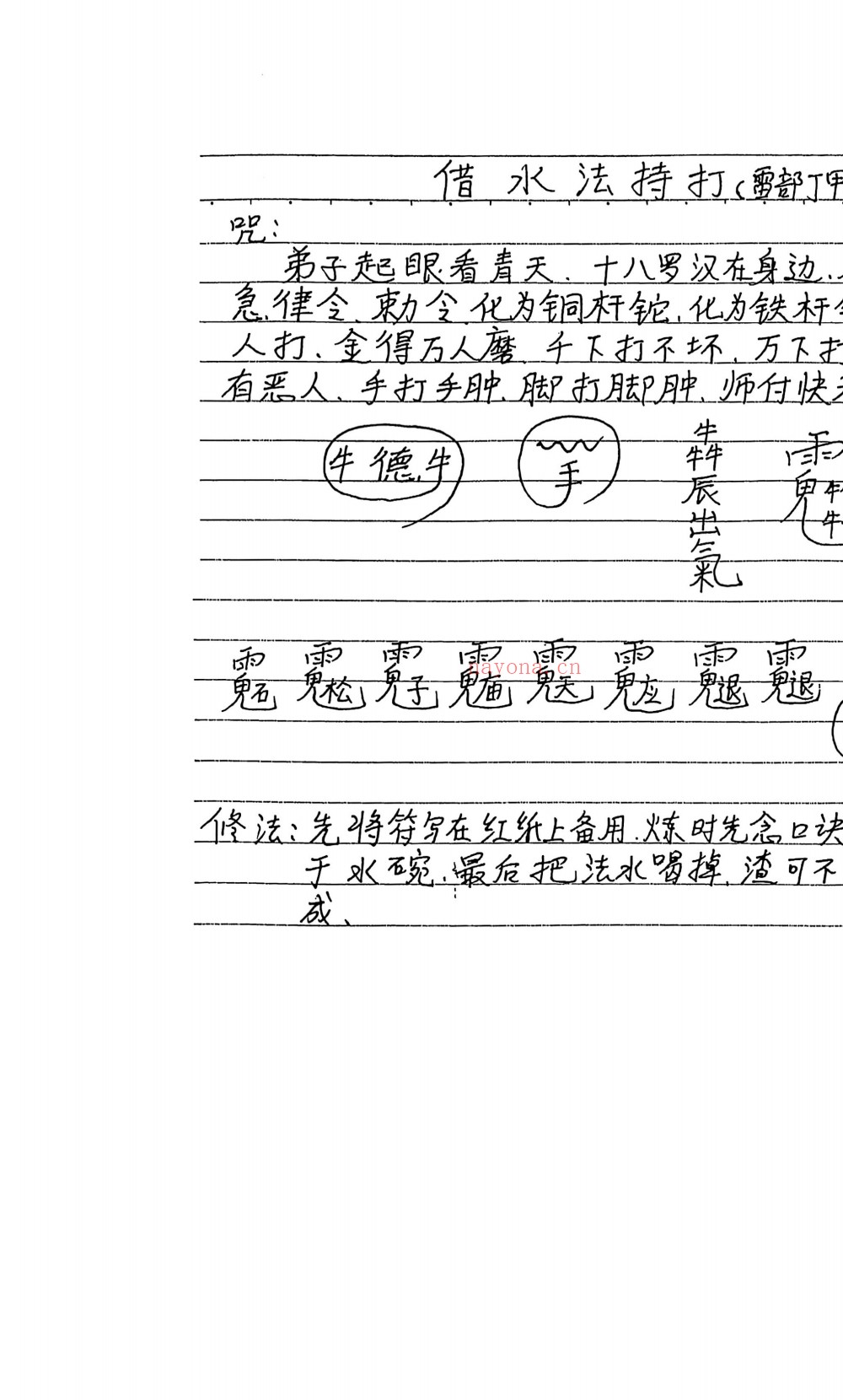茅山盘古教全套完整版126页电子版 ：