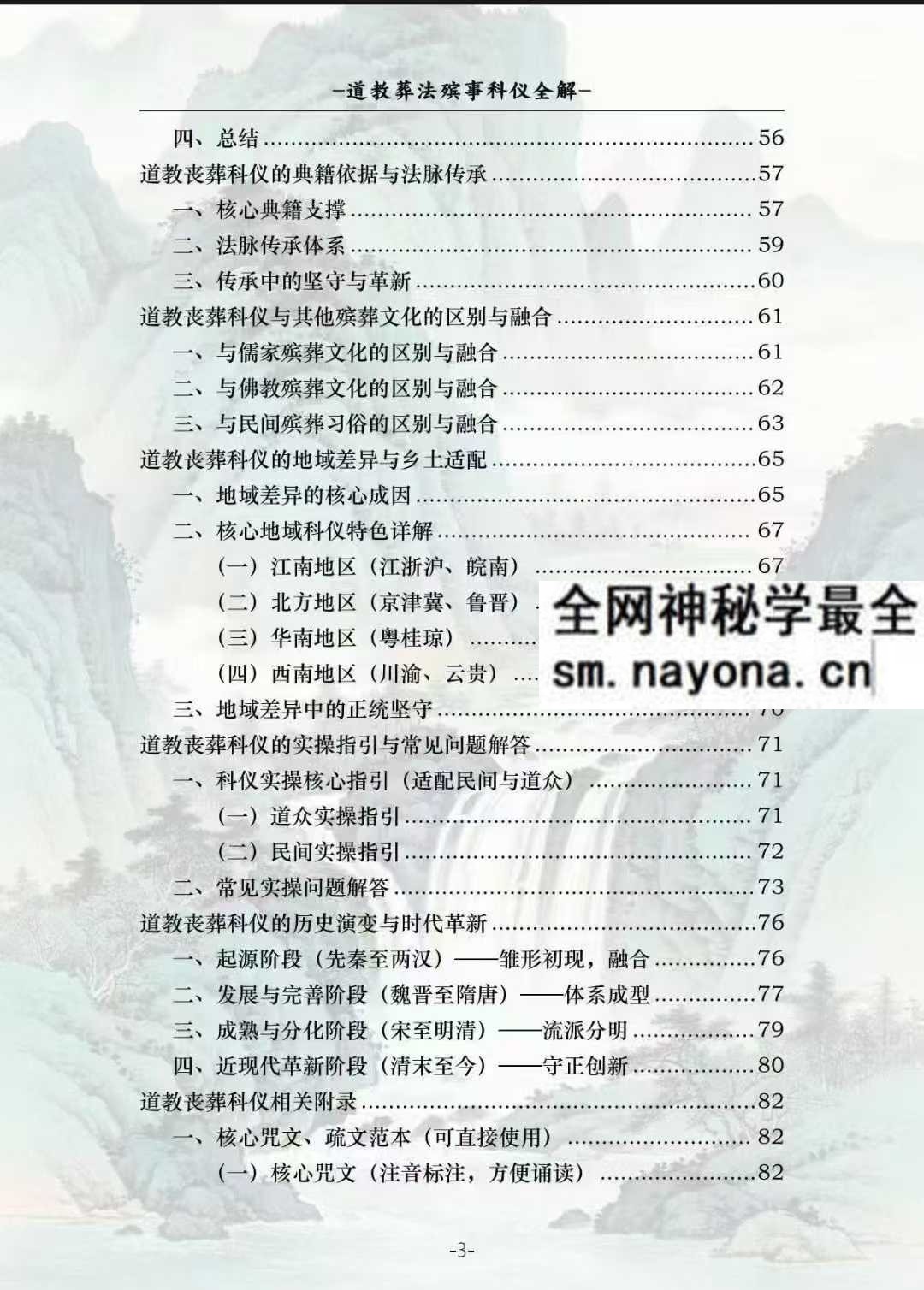 道教葬法殡事科仪全解报丧·社坛入殓·出殡下葬177页pdf