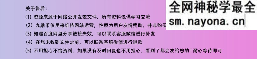 《化解透骨刀》慕言秋水 集多派化解秘法-历代风水化解秘诀与民间技法精编 367页