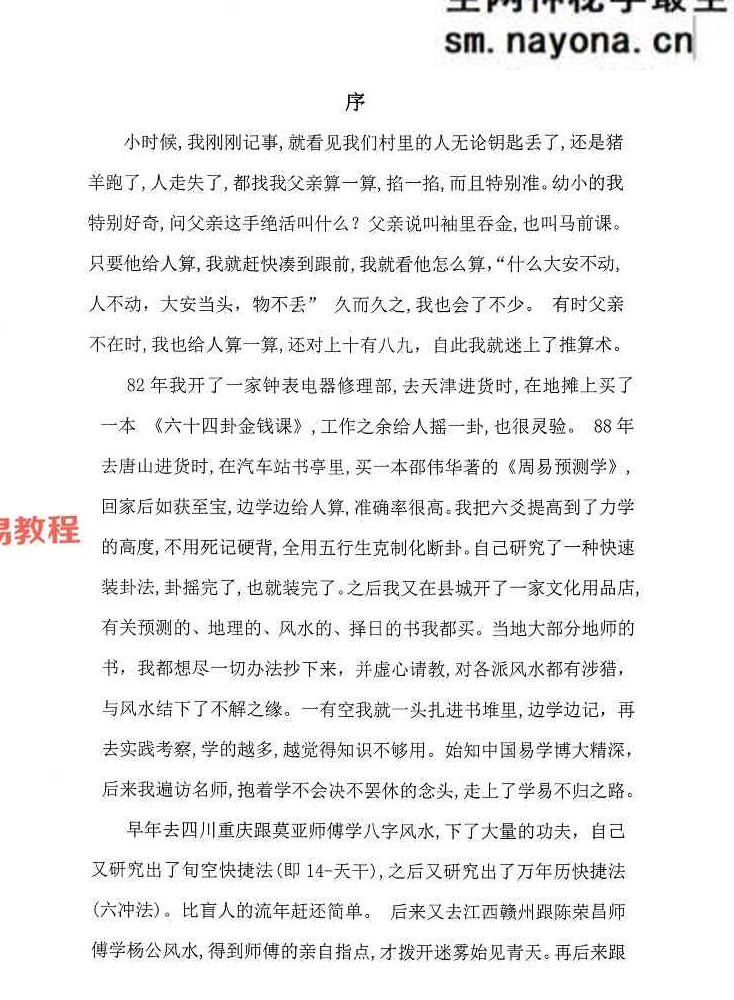 太公奇门神盘九星化解道法真秘124页【原版】.pdf