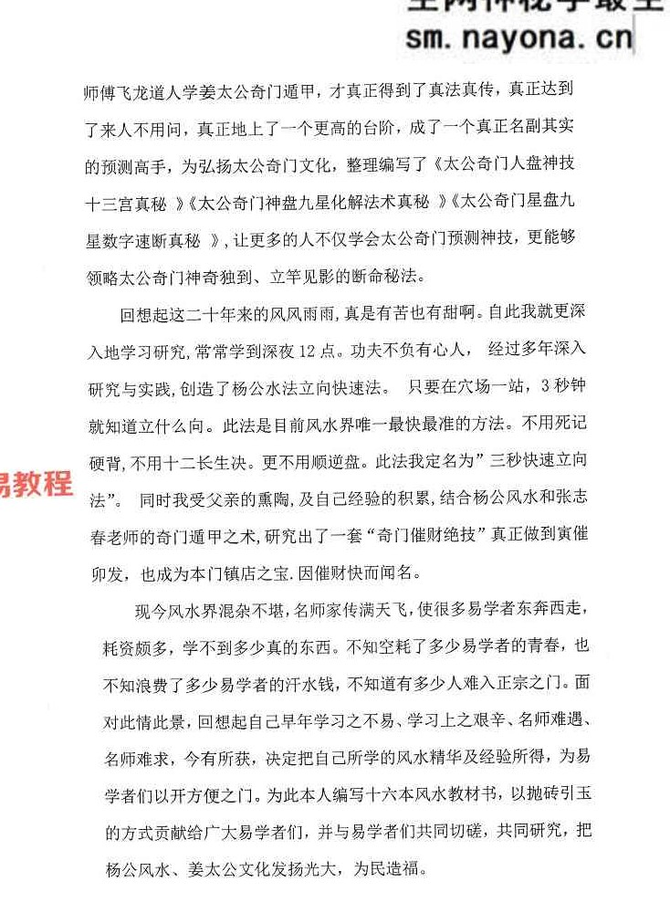 太公奇门神盘九星化解道法真秘124页【原版】.pdf