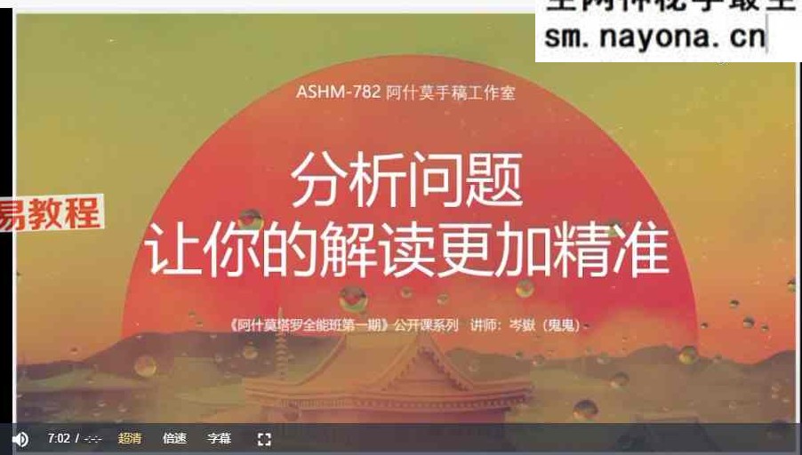 鬼鬼;塔罗全能班（一期）26年最新视频课程36集
