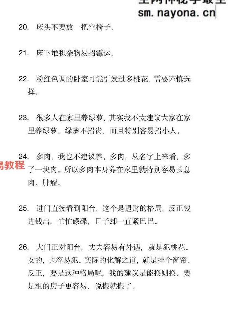 1000条旺运玄学pdf 173页