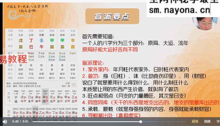 南风老师盲派命理147集视频